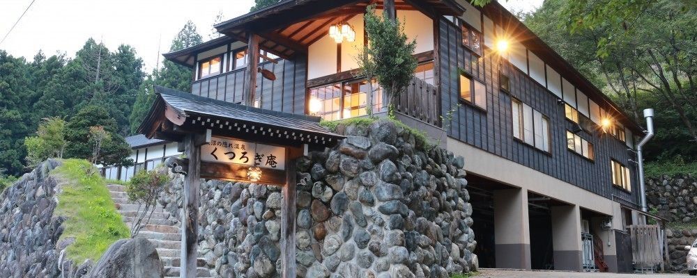 ホテル 魚沼の隠れ温泉 くつろぎ庵 南魚沼市 エクステリア 写真